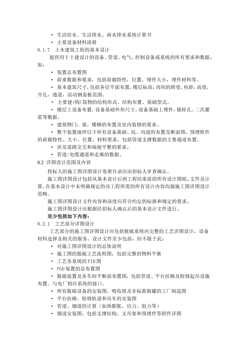 初步设计与施工图设计内容_第3页