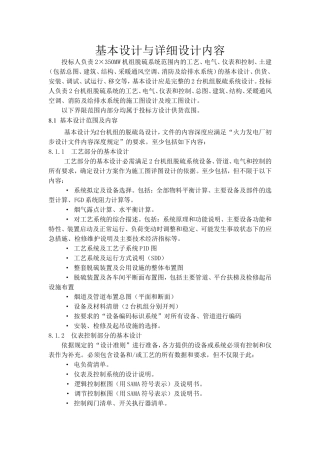 初步设计与施工图设计内容