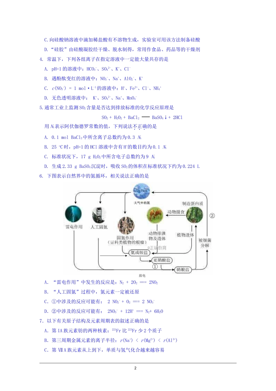 北京市海淀区2018届高三上学期期中考试化学试卷+_第2页