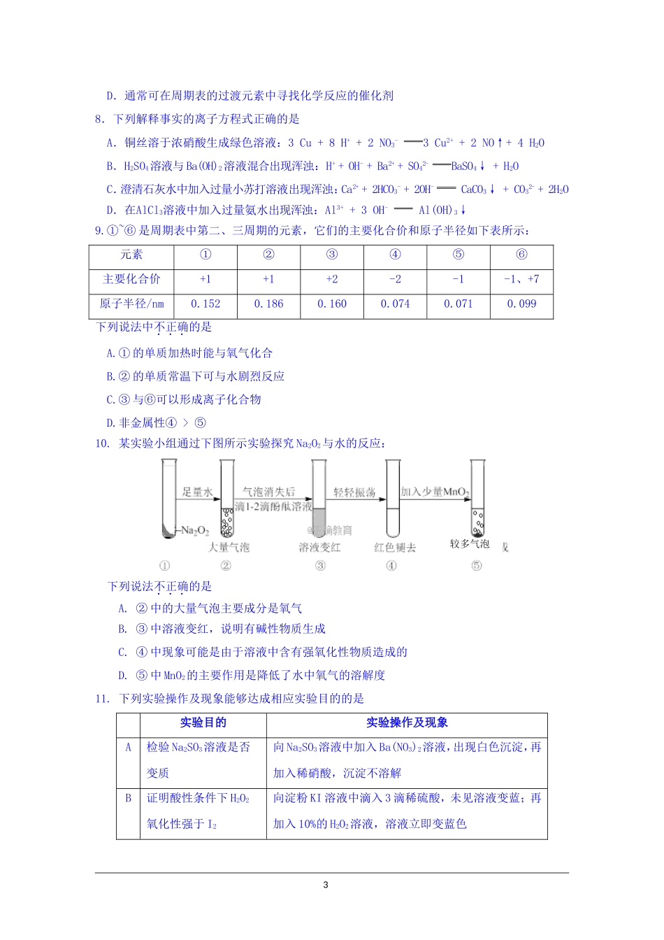 北京市海淀区2018届高三上学期期中考试化学试卷+_第3页