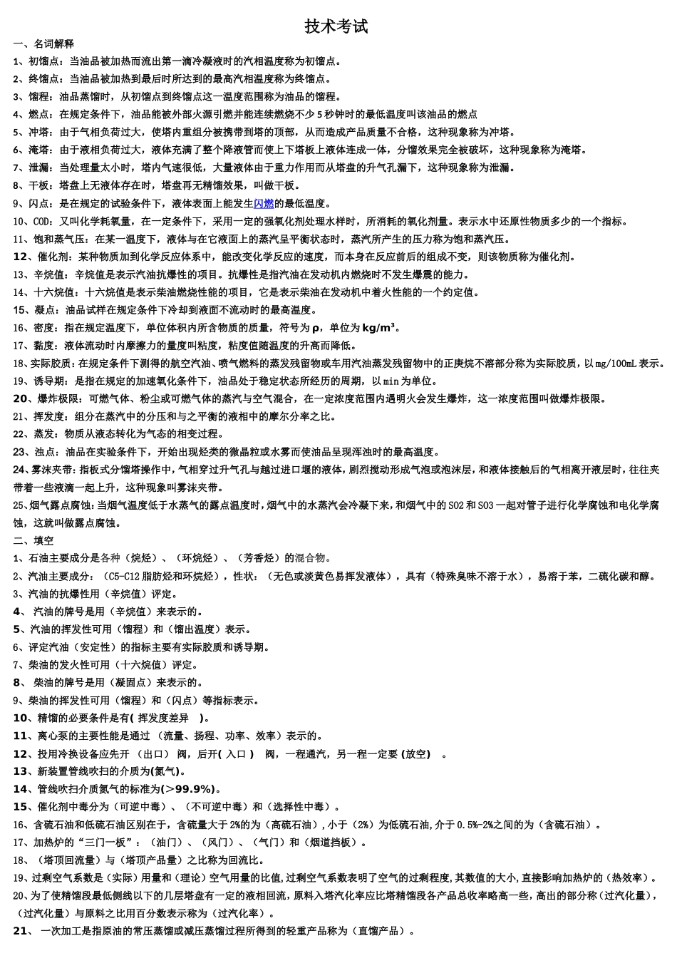 初级操作工技术考试题_第1页