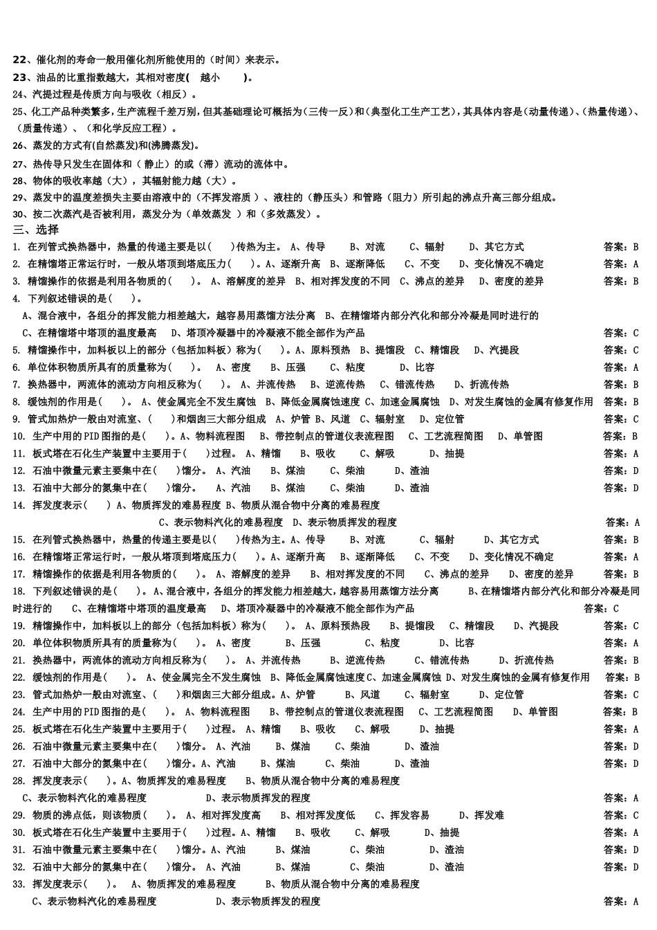 初级操作工技术考试题_第2页