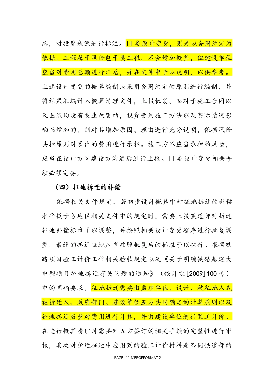 初步设计招标与施工图招标变索差异浅析_第3页