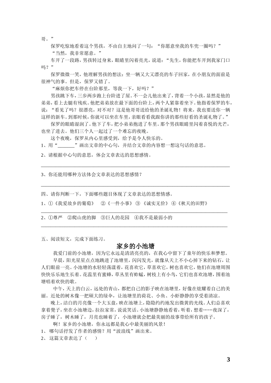 初步体会文章表达的思想情感_第3页