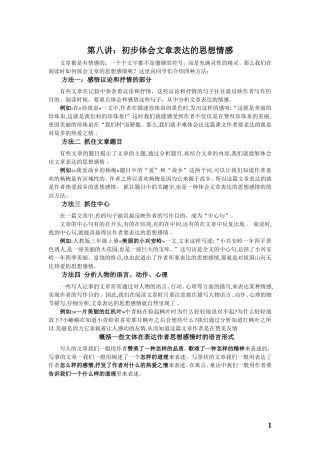 初步体会文章表达的思想情感