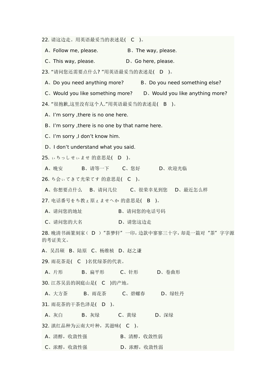 初级茶艺师-茶艺理论复习题库._第3页