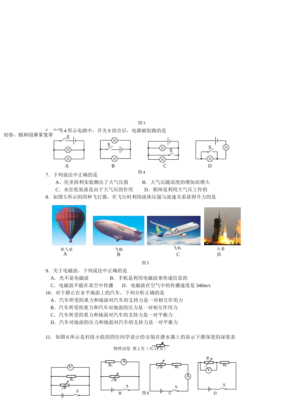北京市海淀区2018届九年级第二学期期末练习物理试卷-2018-6_第2页