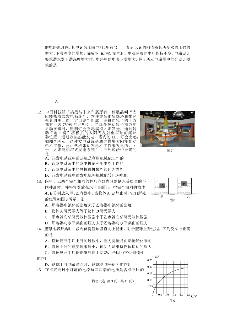 北京市海淀区2018届九年级第二学期期末练习物理试卷-2018-6_第3页