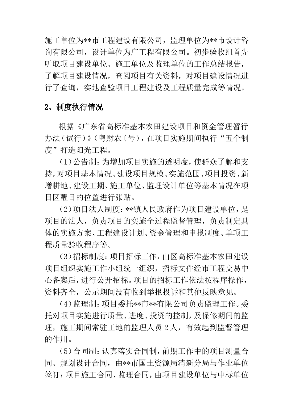 初步验收报告_第3页