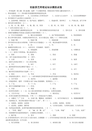 初级茶艺师模拟试题