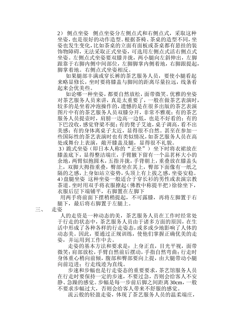 初级茶艺师培训一_第3页