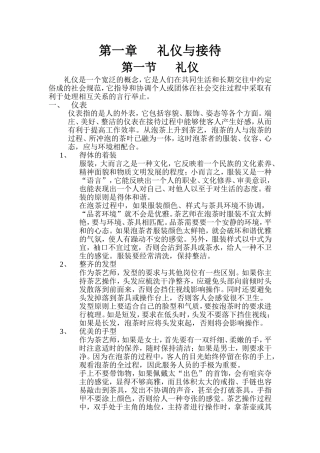 初级茶艺师培训一