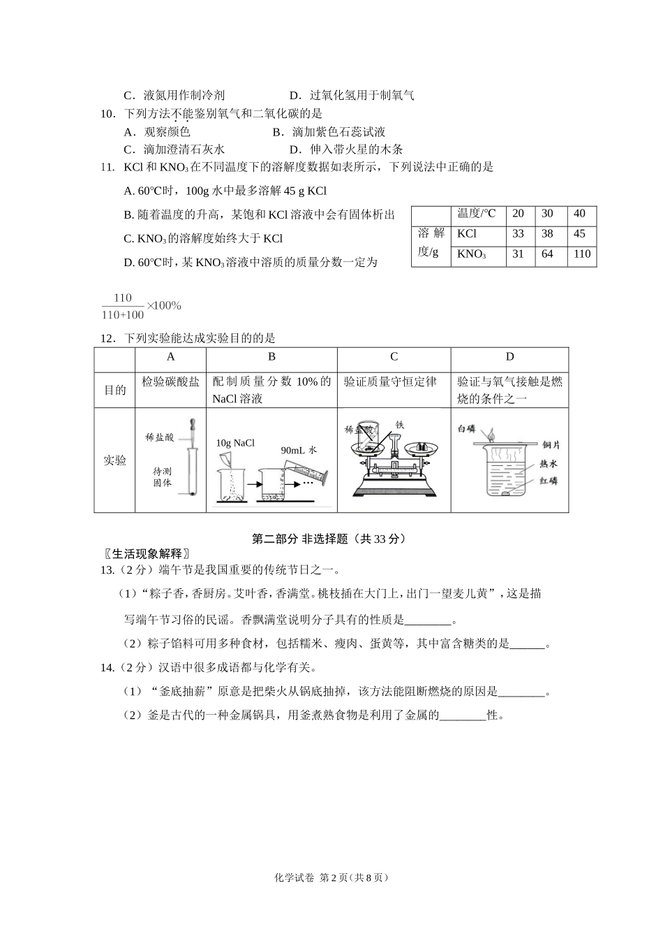 北京市海淀区2018年初三二模化学试题word版含答案_第2页