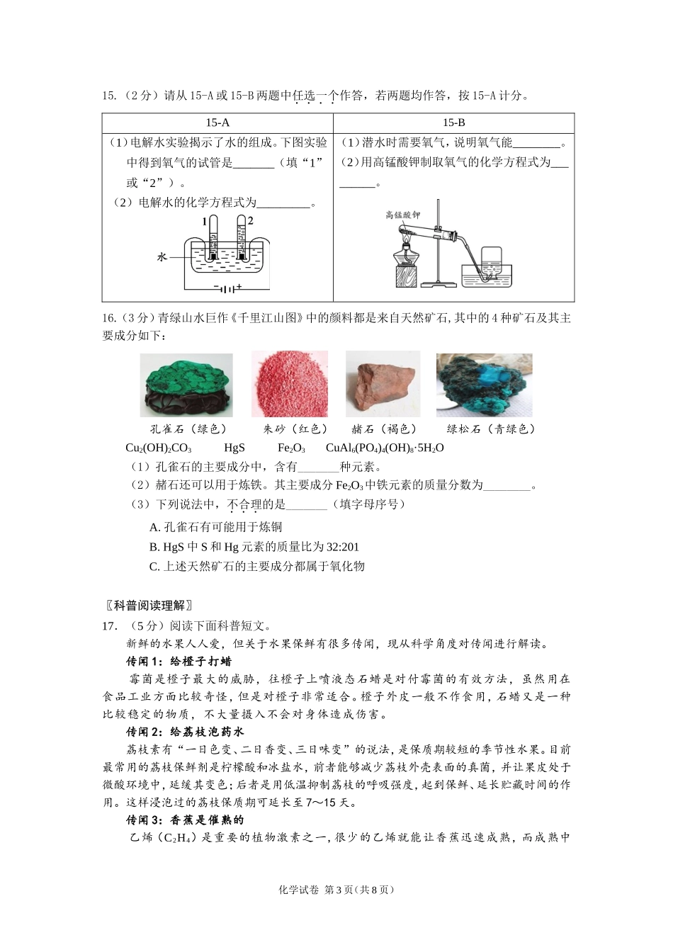 北京市海淀区2018年初三二模化学试题word版含答案_第3页