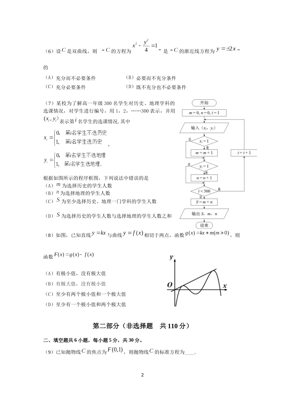 北京市海淀区2018年高三二模数学(文科)试卷及答案_第2页