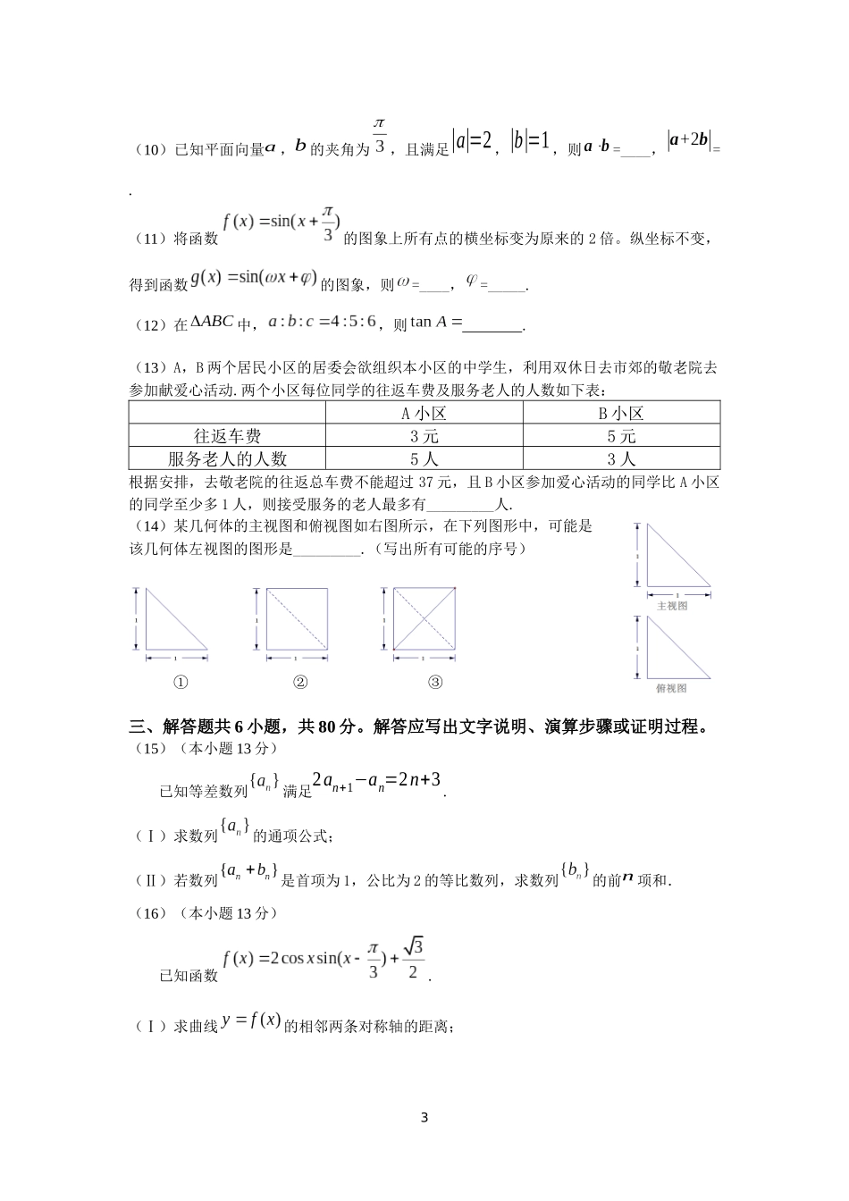 北京市海淀区2018年高三二模数学(文科)试卷及答案_第3页