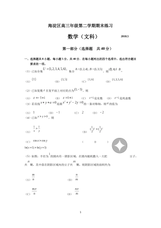 北京市海淀区2018年高三二模数学(文科)试卷及答案