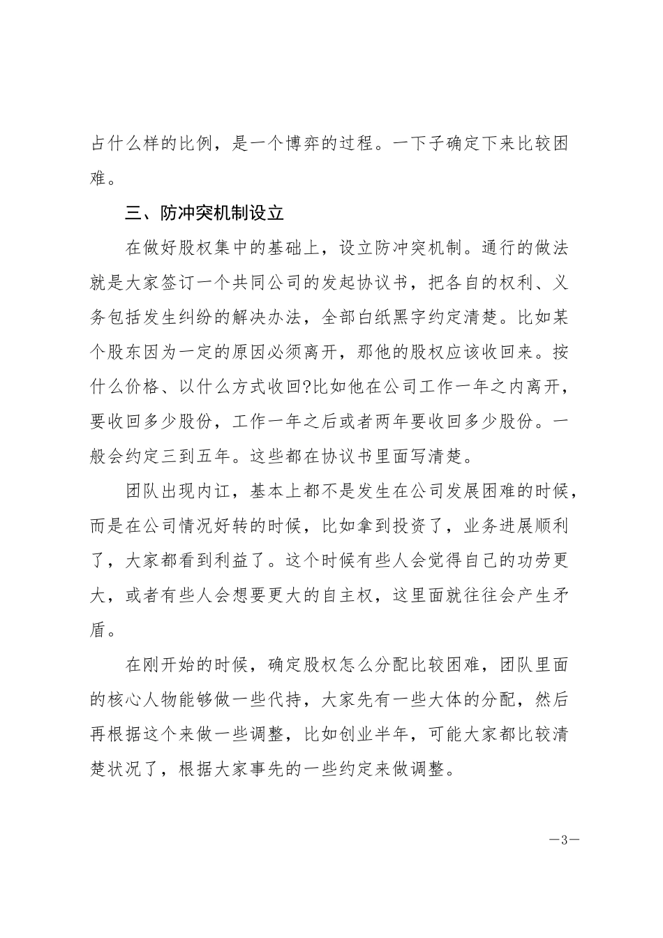 初创公司股权配置基本要点_第3页