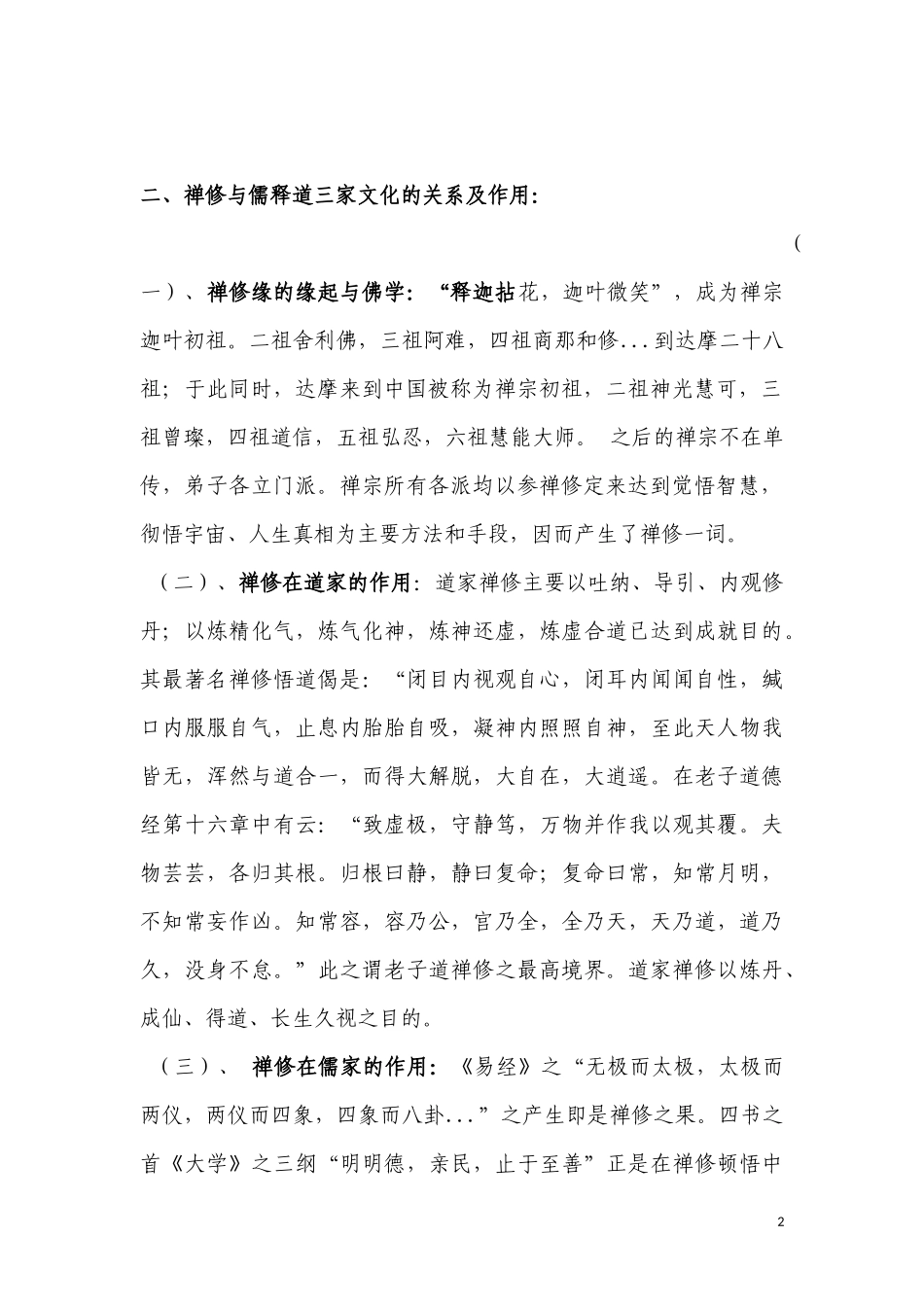 初级禅修体验课_第2页