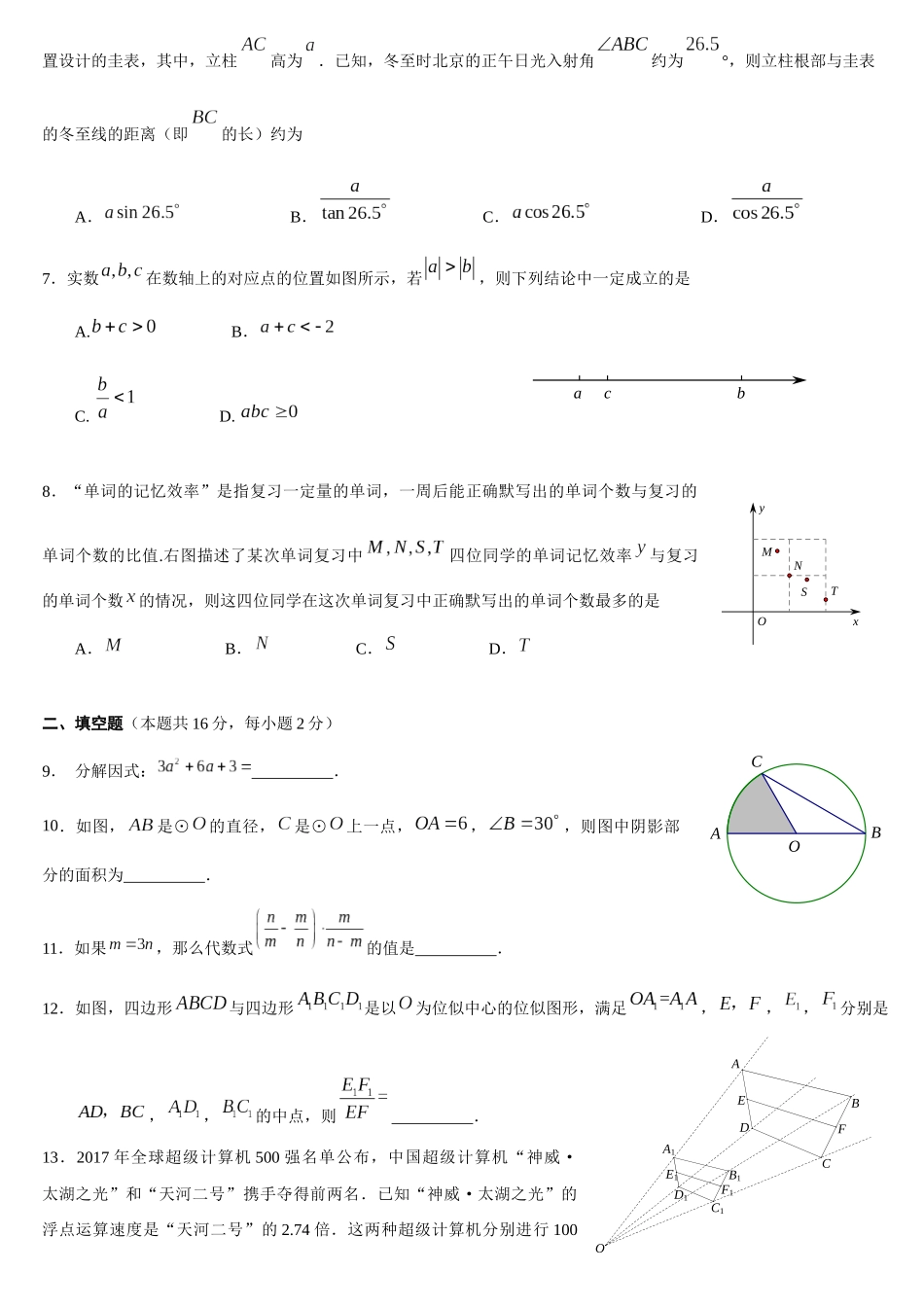 北京市海淀区2018年中考数学二模卷_第2页