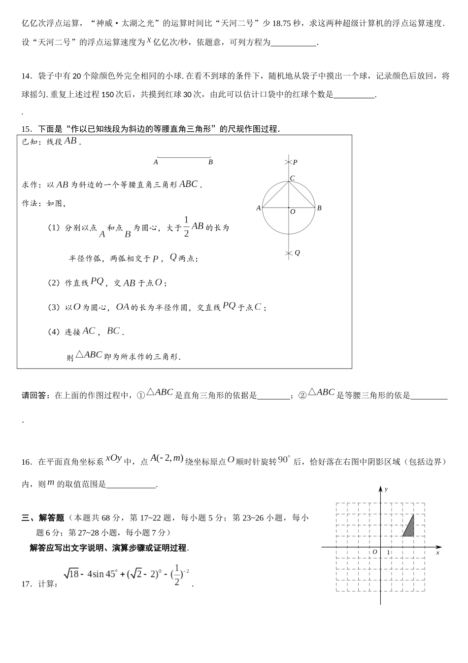 北京市海淀区2018年中考数学二模卷_第3页