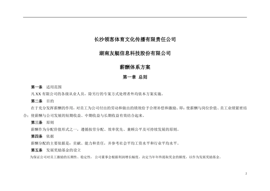 初创公司薪酬方案_第3页