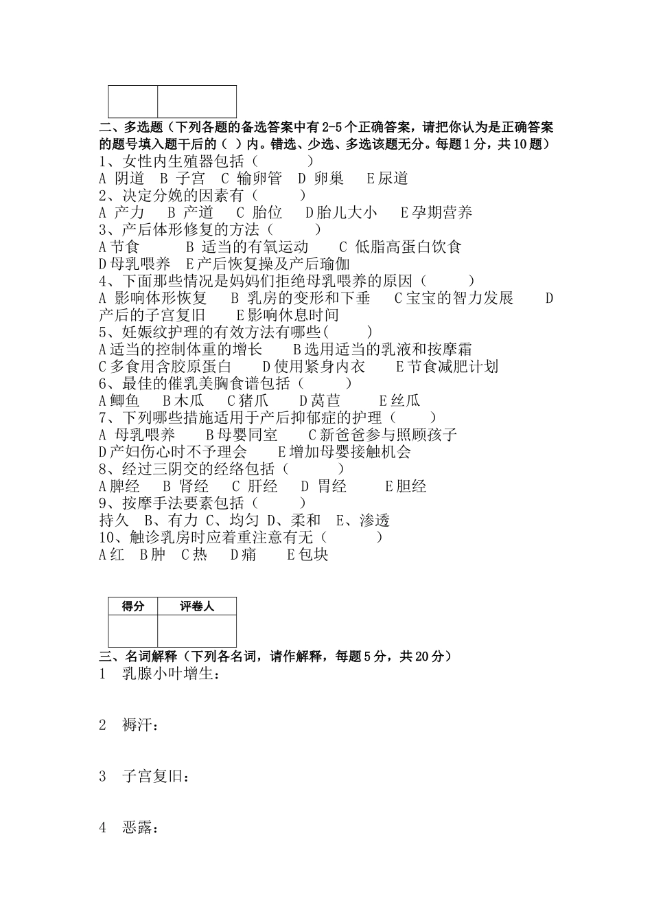 初级产后恢复试卷_第2页