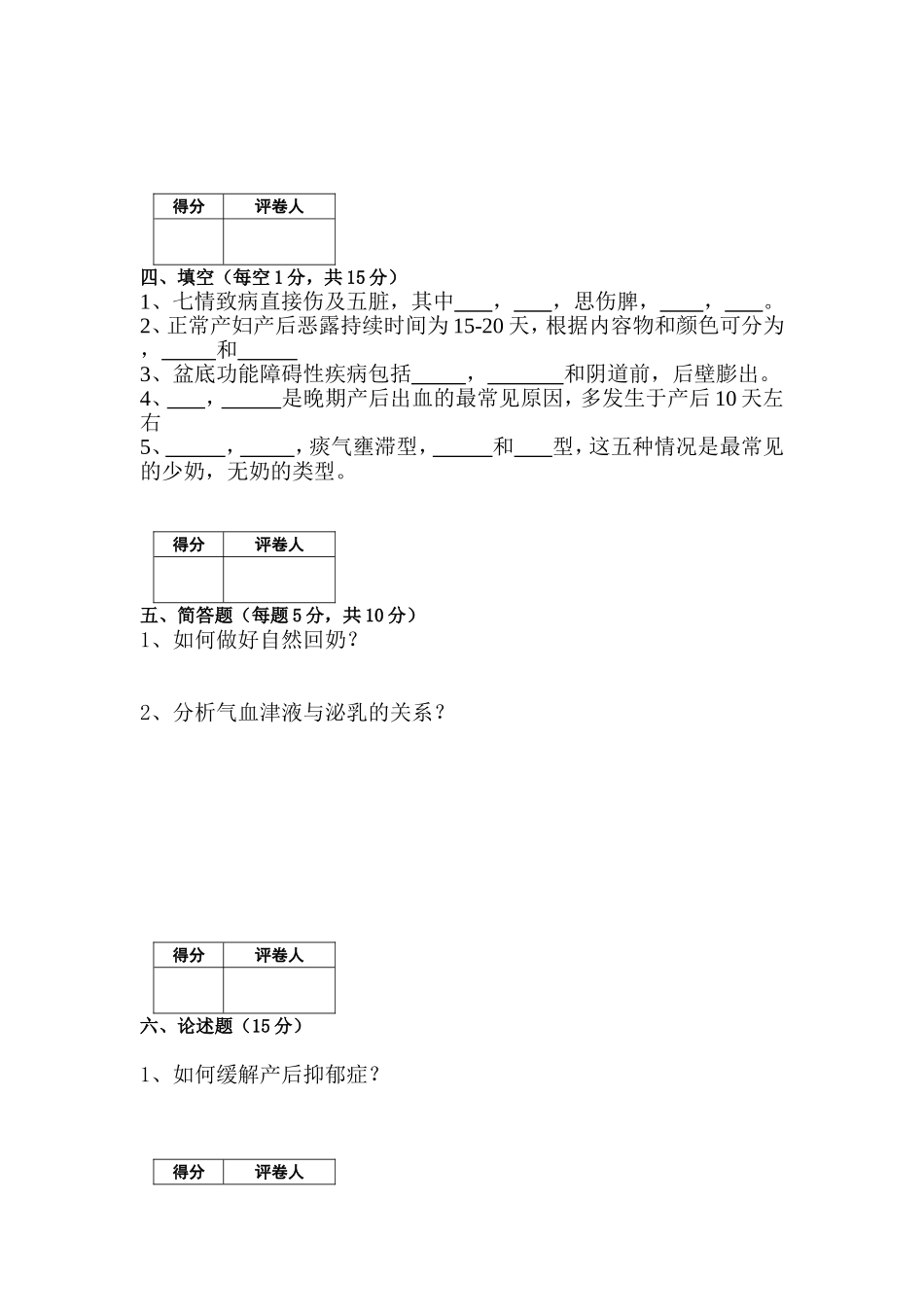 初级产后恢复试卷_第3页