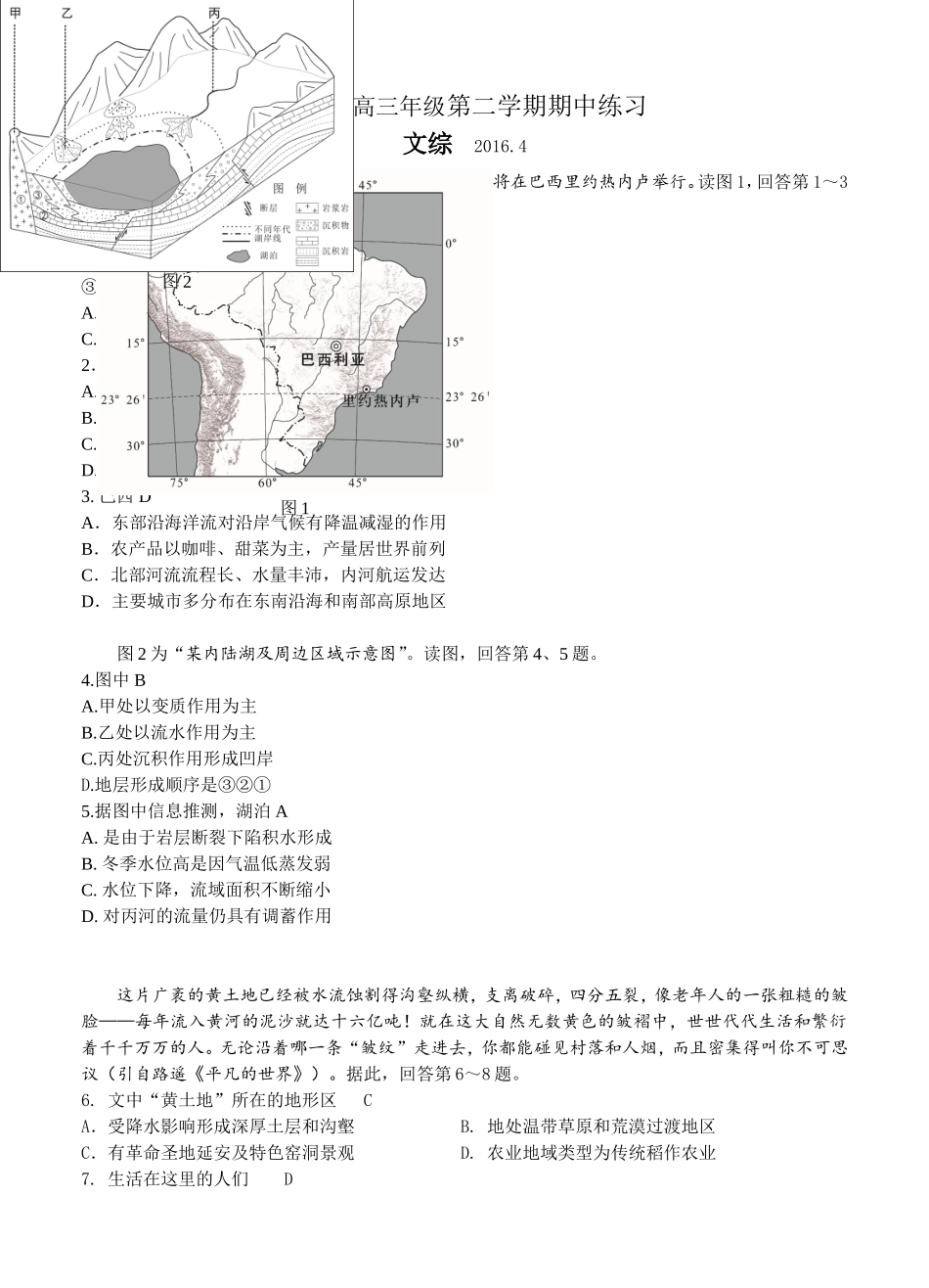 北京市海淀区2019届高三第二学期期中练习文综试题_第1页