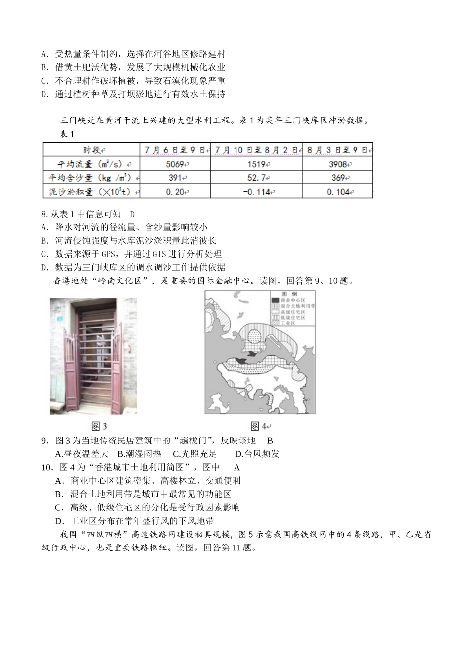 北京市海淀区2019届高三第二学期期中练习文综试题_第2页