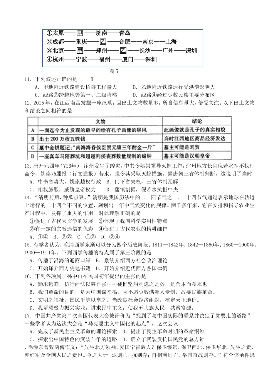 北京市海淀区2019届高三第二学期期中练习文综试题_第3页