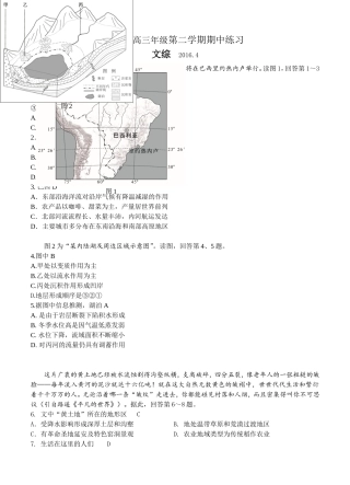北京市海淀区2019届高三第二学期期中练习文综试题
