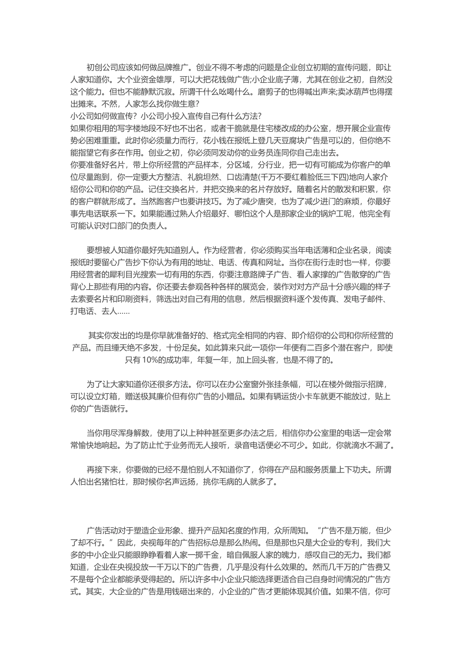 初创公司应该如何做品牌推广_第1页