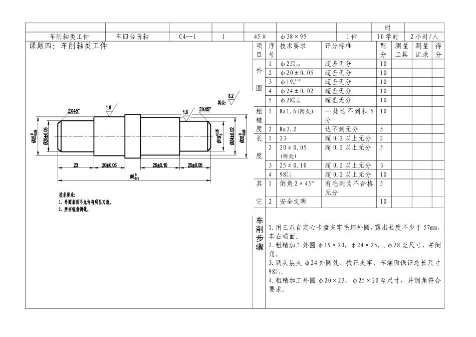 初级车工实操试题_第2页