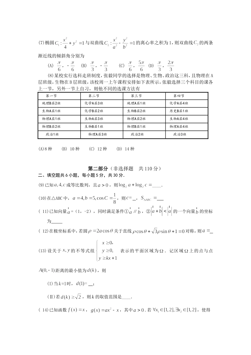 北京市海淀区2019届高三下学期期中练习(一模)数学(理)试题_第2页