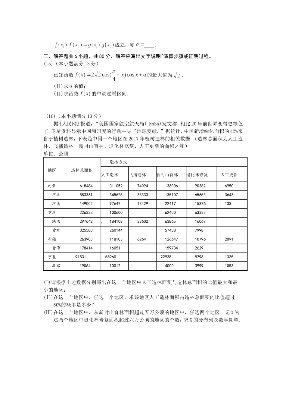 北京市海淀区2019届高三下学期期中练习(一模)数学(理)试题_第3页