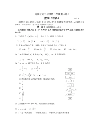 北京市海淀区2019届高三下学期期中练习(一模)数学(理)试题