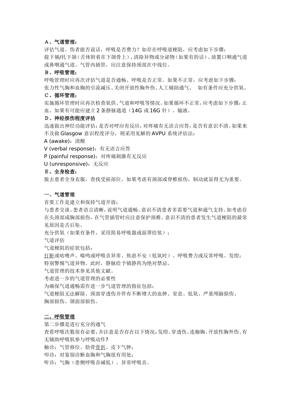 初级创伤救治概论_第3页