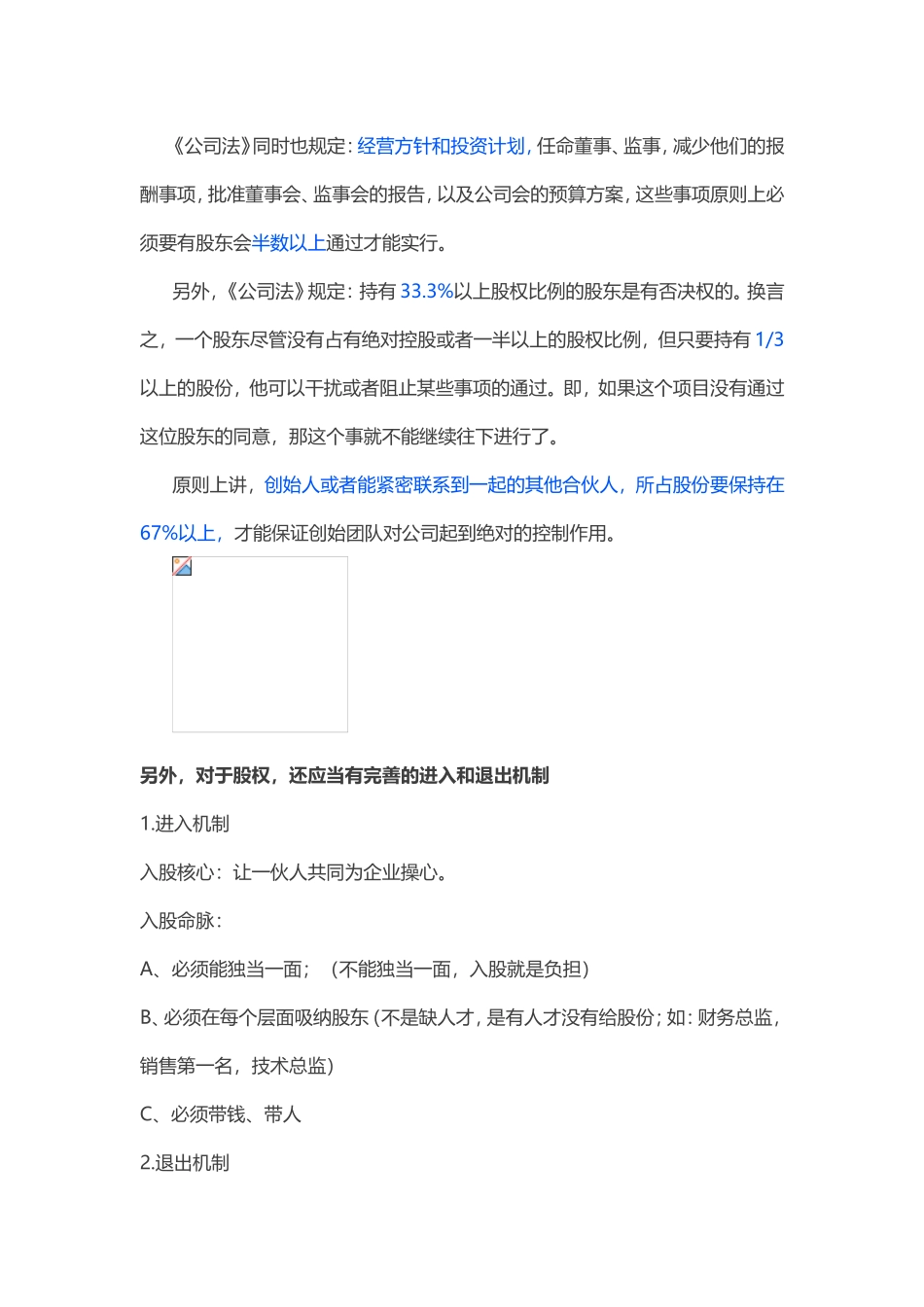 初创企业股权分配与期权激励详解_第2页