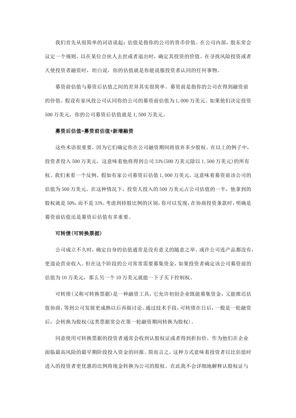 初创企业募资前十大关键术语-与投资人正面抗击_第2页
