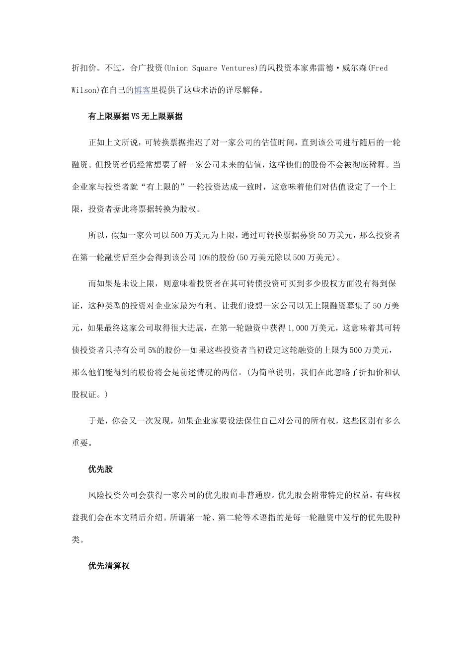 初创企业募资前十大关键术语-与投资人正面抗击_第3页