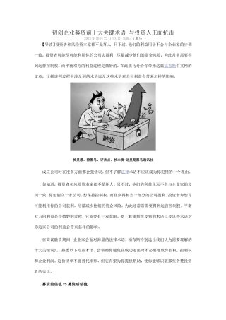 初创企业募资前十大关键术语-与投资人正面抗击