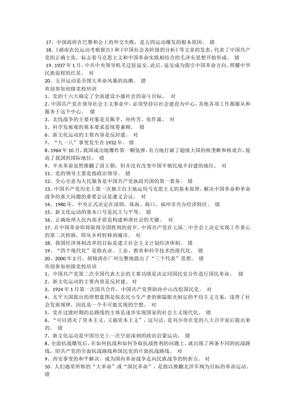 初级党校试题答案_第2页