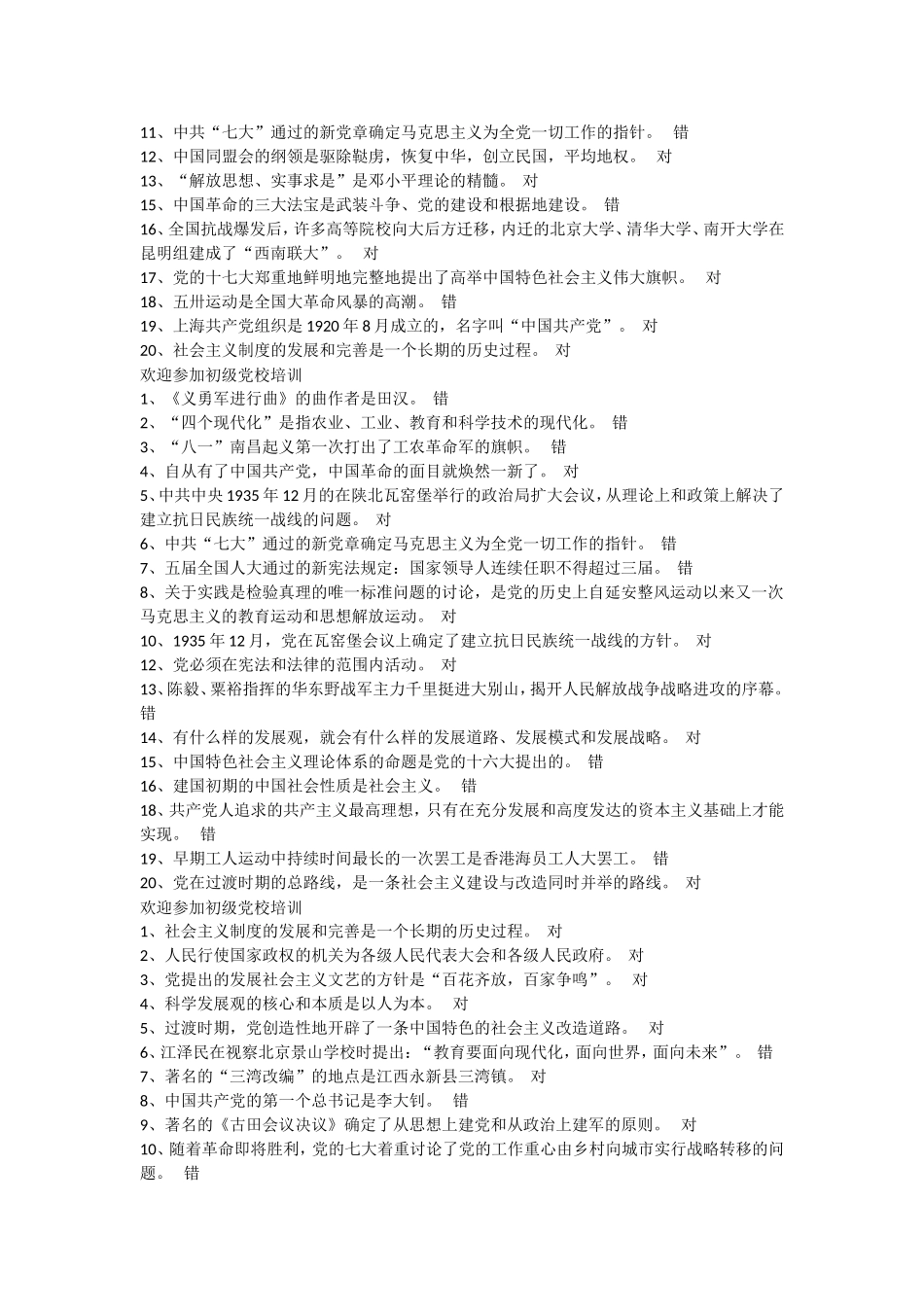 初级党校试题答案_第3页