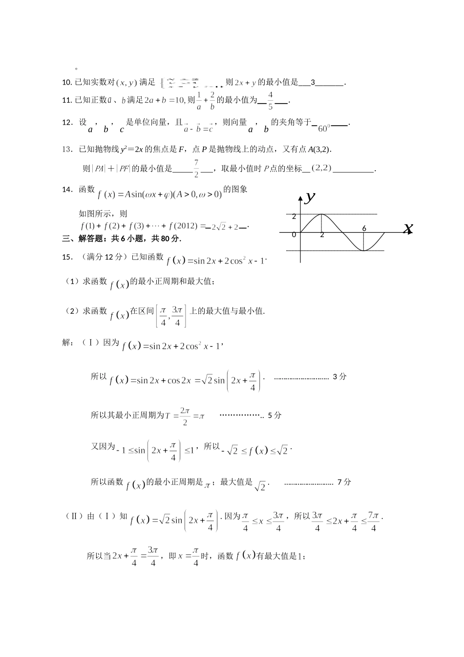 北京市海淀区北师特学校2013届高三第四次月考-文科数学试题_第2页