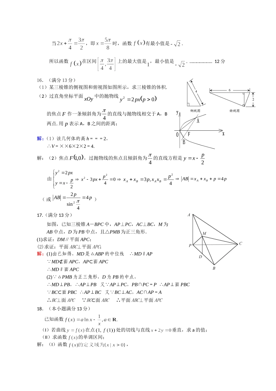 北京市海淀区北师特学校2013届高三第四次月考-文科数学试题_第3页
