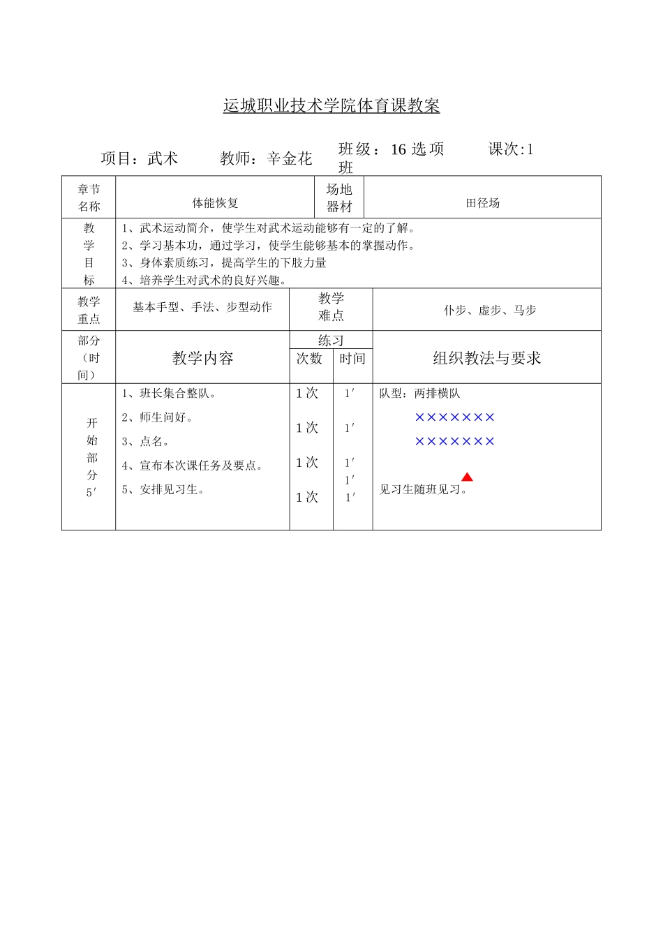 初级刀术教案_第1页