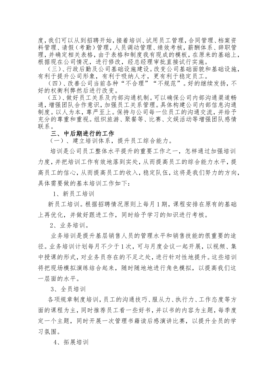 初创企业人力资源计划_第2页