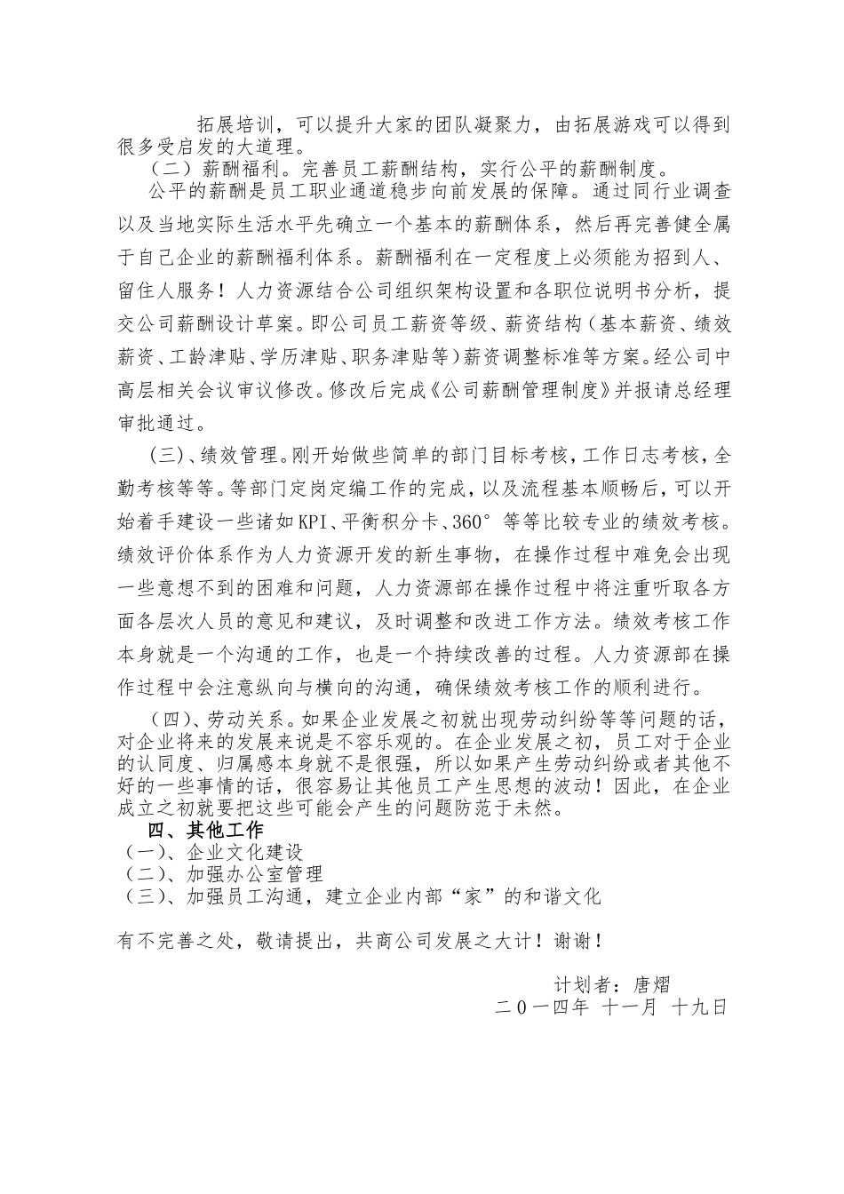 初创企业人力资源计划_第3页