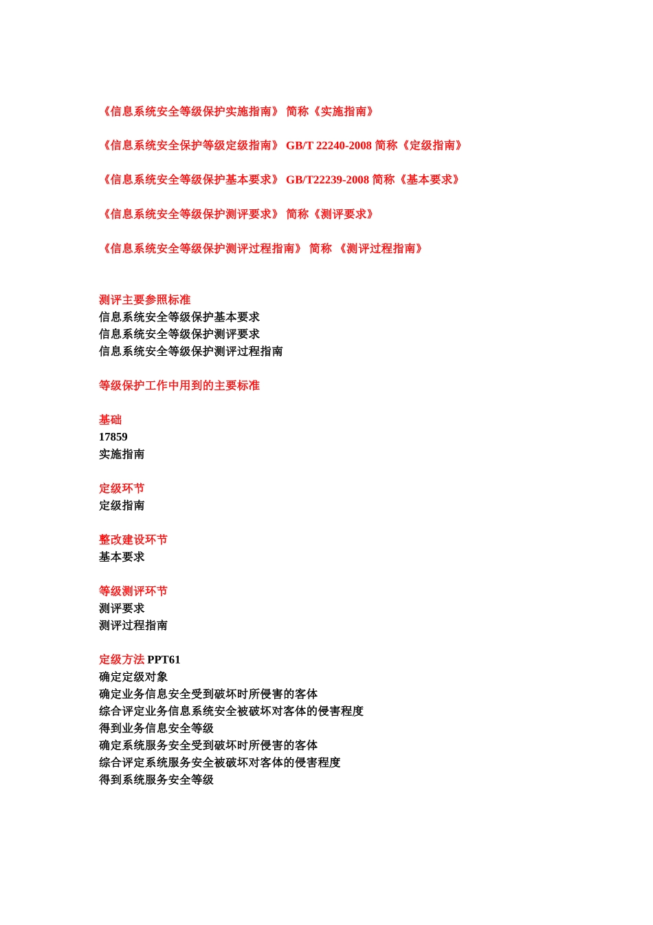 初级等级保护测评师技术考试资料整理_第3页